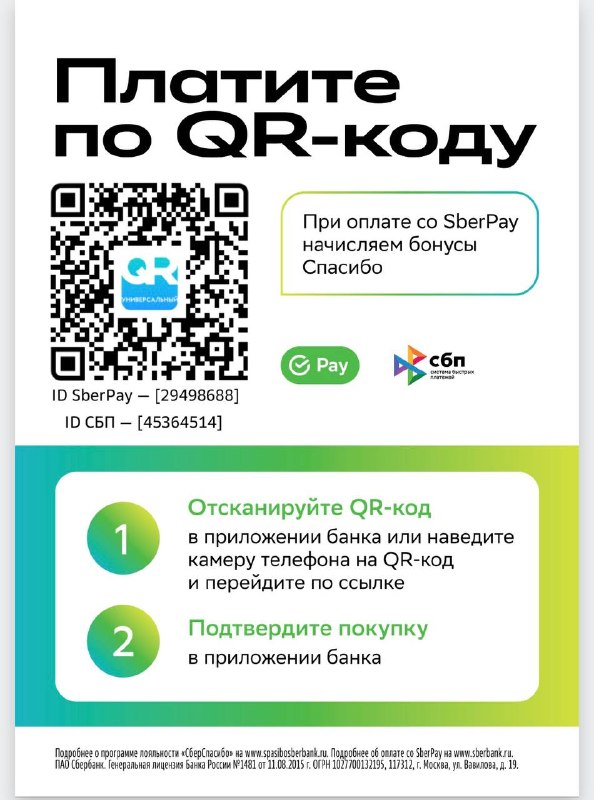 Новый QR-код для помощи
